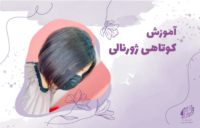 دوره آموزش کوتاهی ژورنالی